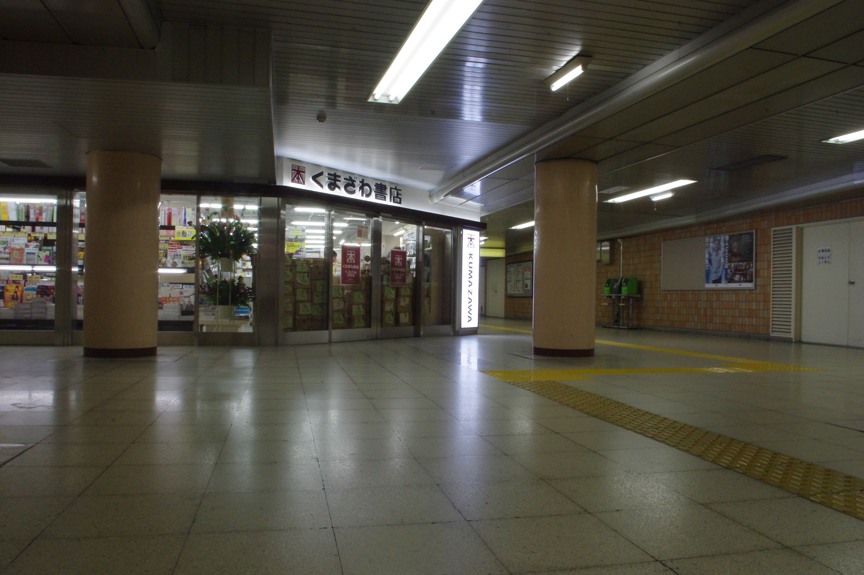 都営三田線大手町駅くまざわ書店open 週番ゴゴラス日誌