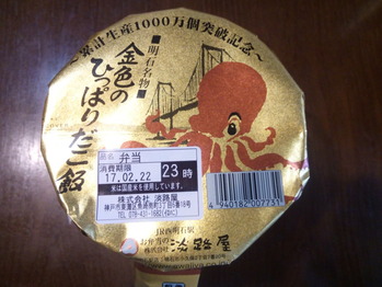 たこ飯3