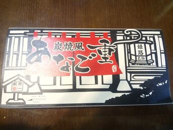 あなご重