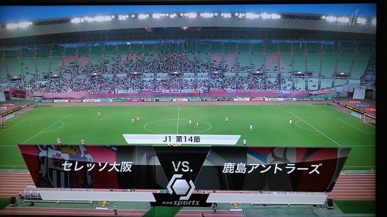 Jリーグ セレッソ大阪vs鹿島アントラーズをtvで観る あらいデイリー