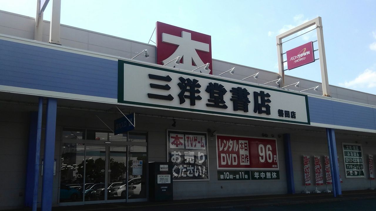 サイクリング イオン 公園へ行く あらいデイリー サイクリング イオン 公園へ行く あらいデイリー