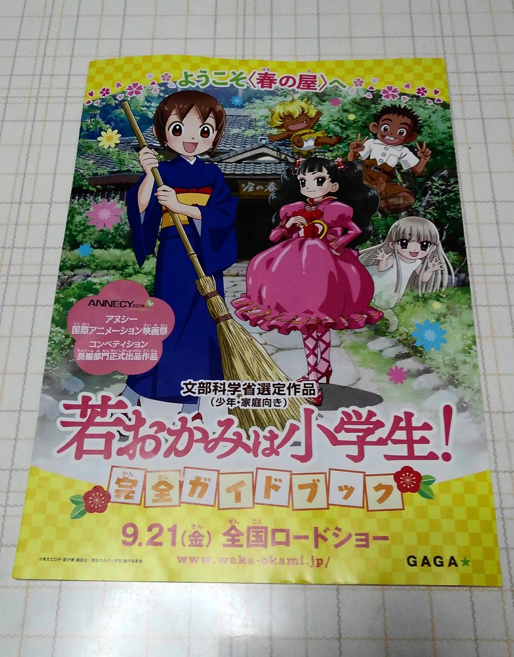 映画 若おかみは小学生 を観に行く あらいデイリー