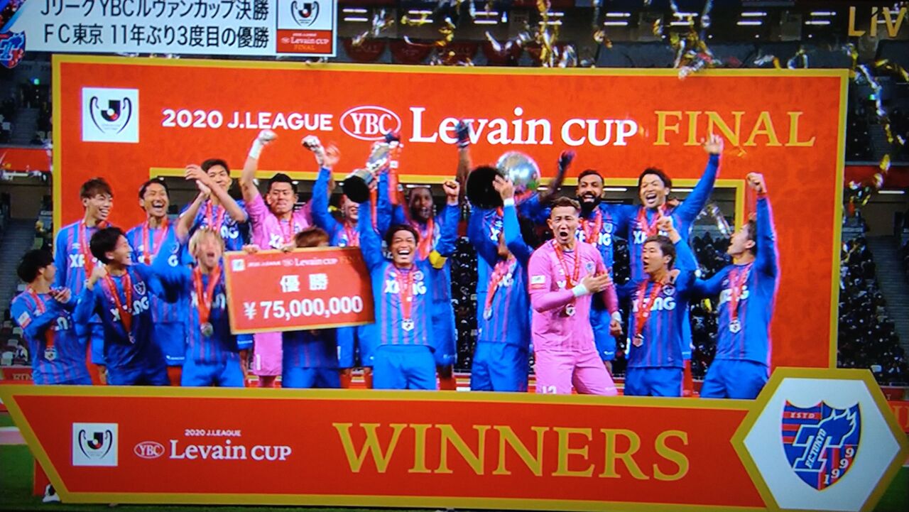 ルヴァンカップ Fc東京が優勝 あらいデイリー ルヴァンカップ Fc東京が優勝 あらいデイリー