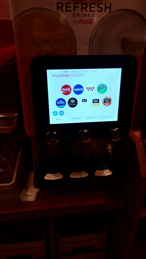 今夜はバーミヤン ドリンクバーの記録更新 あらいデイリー 今夜はバーミヤン ドリンクバーの記録更新 あらいデイリー