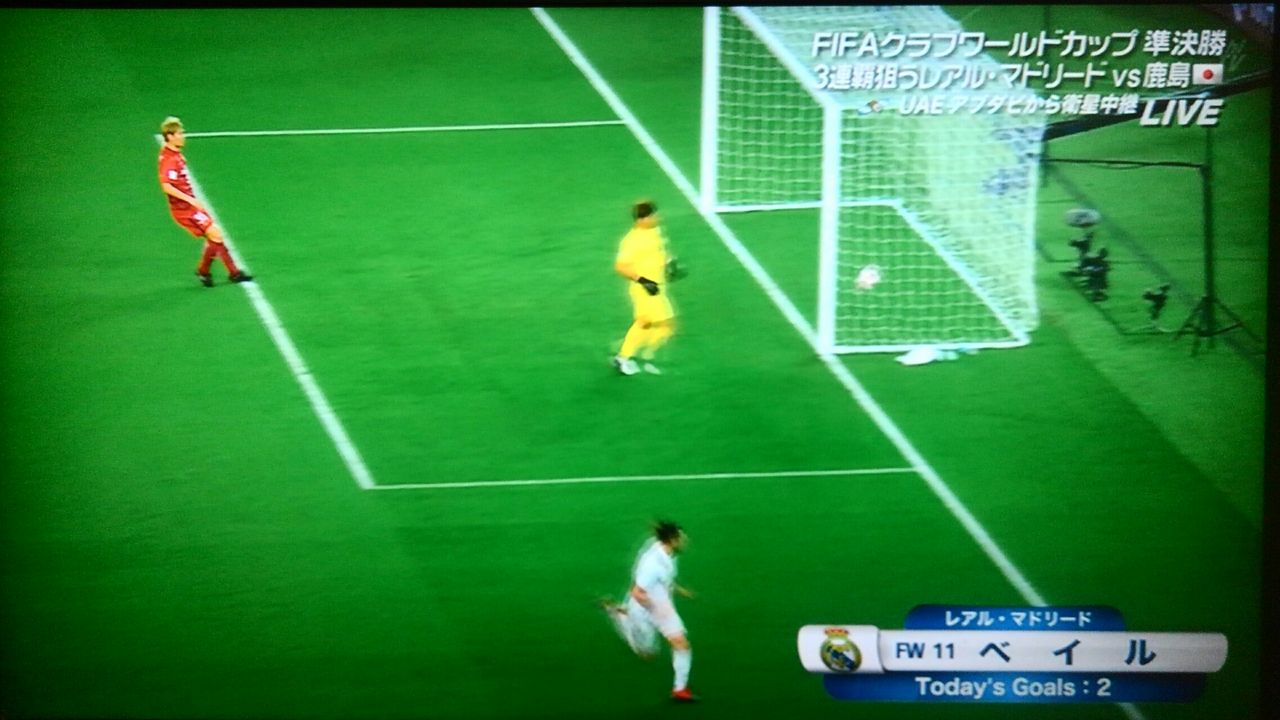 クラブw杯 鹿島アントラーズvsレアル マドリードをtv観戦する あらいデイリー クラブw杯 鹿島アントラーズvsレアル マドリードをtv観戦する あらいデイリー