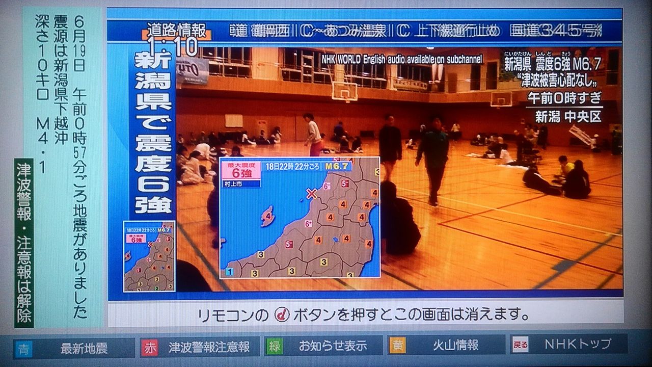 あらいデイリー : 【地震】山形県沖で地震･新潟県で震度6強