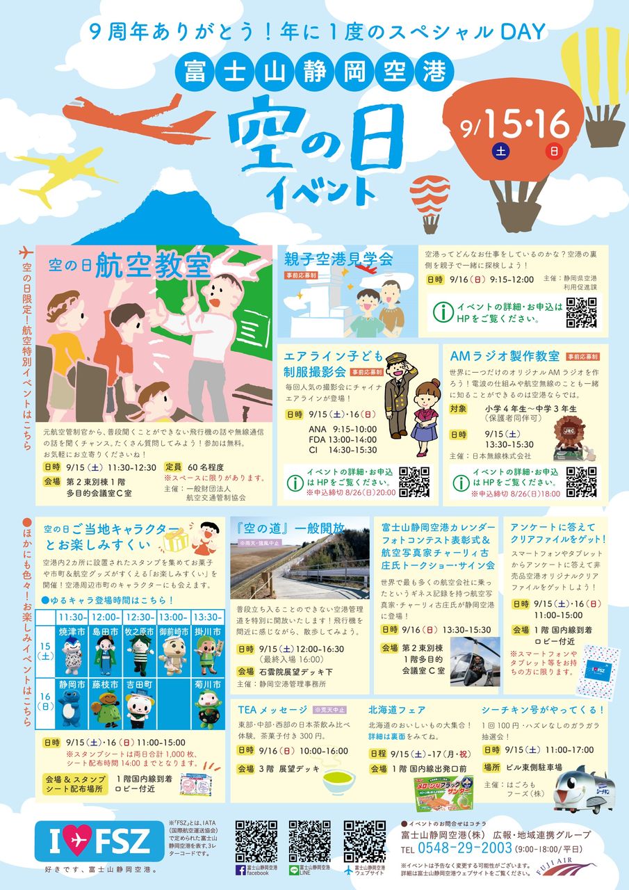 イベント 富士山静岡空港 空の日イベント18 あらいデイリー