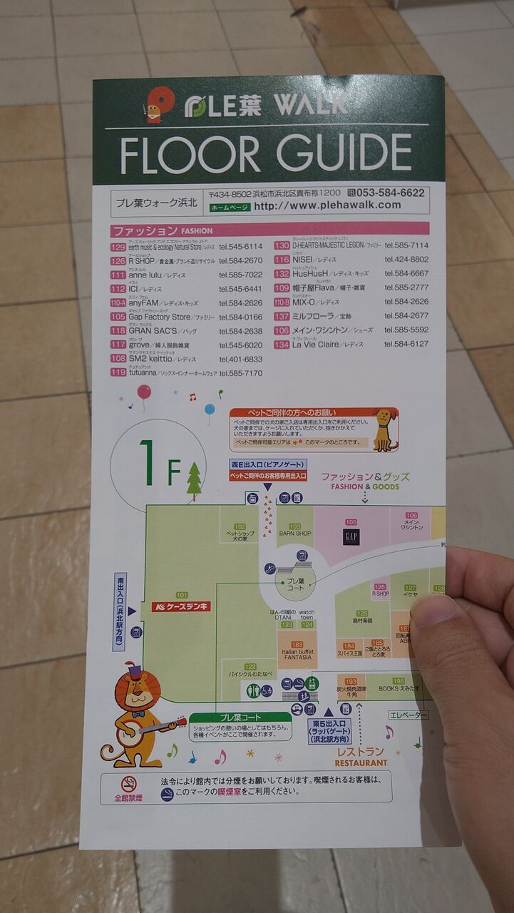 ドライブ 浜北へ行く あらいデイリー