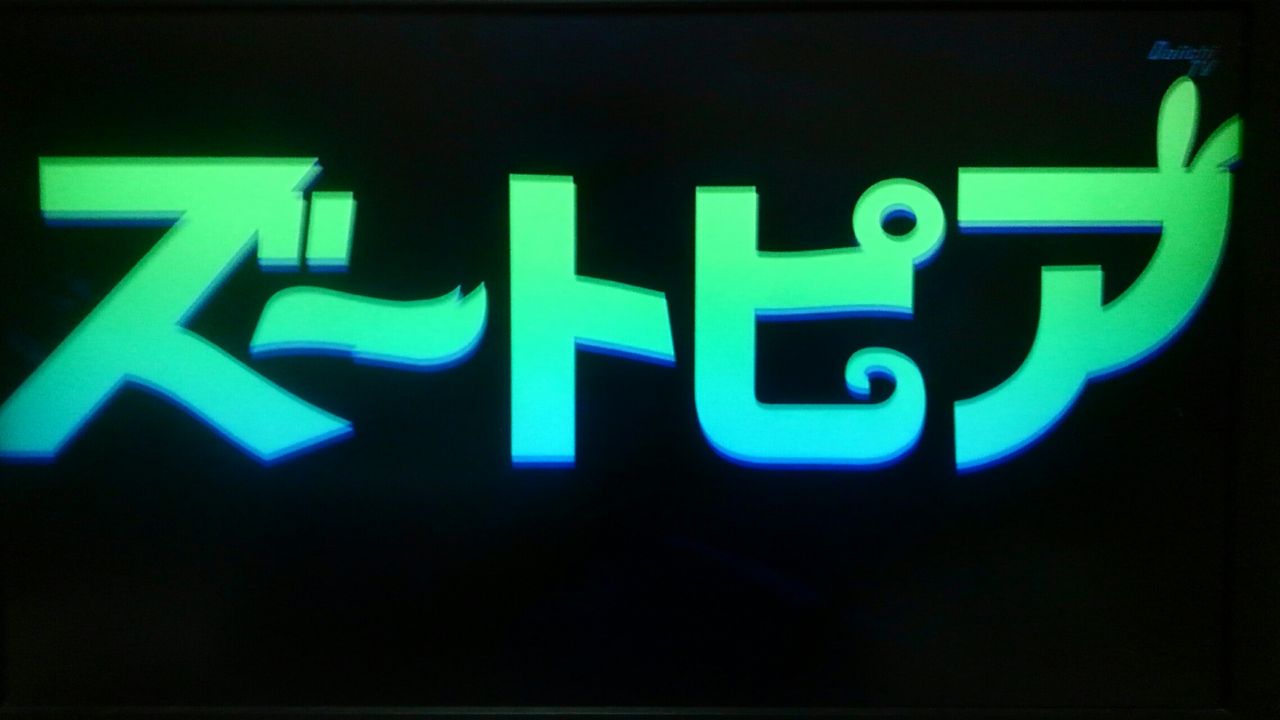 ズートピアを観る あらいデイリー
