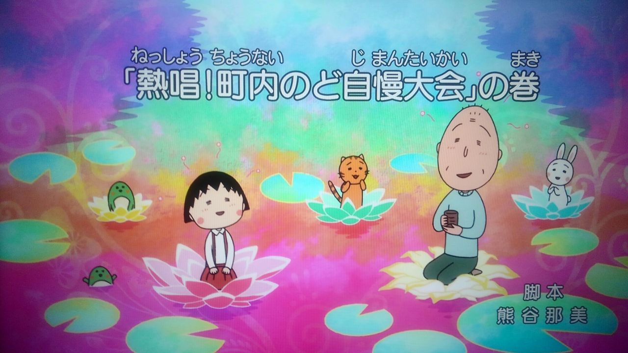 ちびまる子ちゃん1時間スペシャル あらいデイリー ちびまる子ちゃん1時間スペシャル あらいデイリー