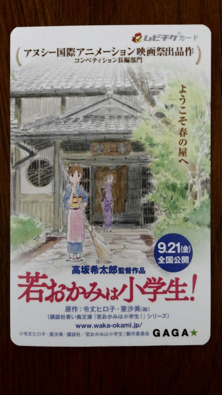 映画 若おかみは小学生 を観に行く あらいデイリー