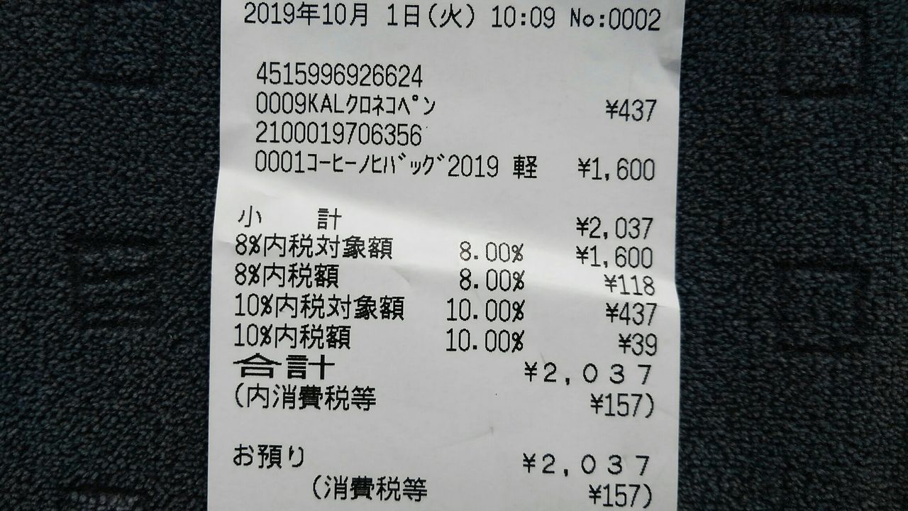 税 コーヒー 豆 消費