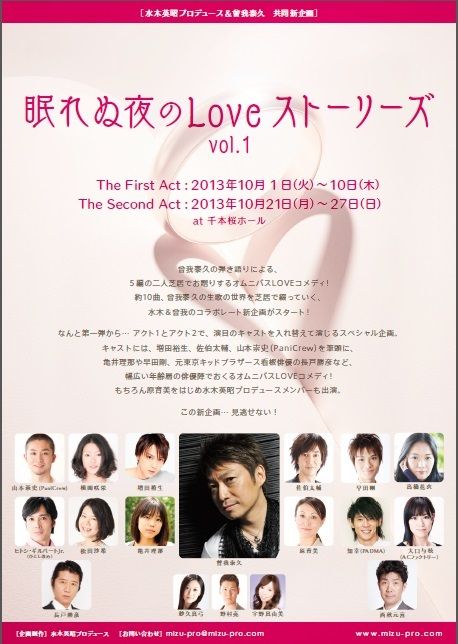 眠れぬ夜のloveストーリーズvol1 千本桜ホール ちのっちゃんのセカンドライフ