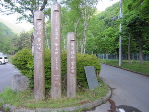栃木県道293号庚申山公園線
