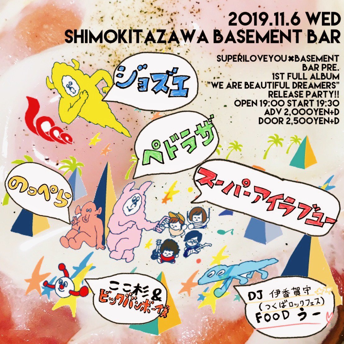 やるぞ 今日は楽しむ日 嘔吐ロックな日々