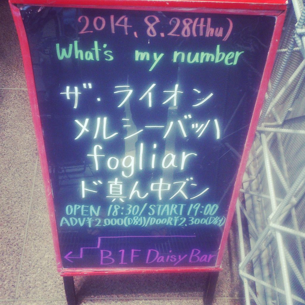 下北沢デイジーバーでライブでした 嘔吐ロックな日々 下北沢デイジーバーでライブでした 嘔吐ロックな日々