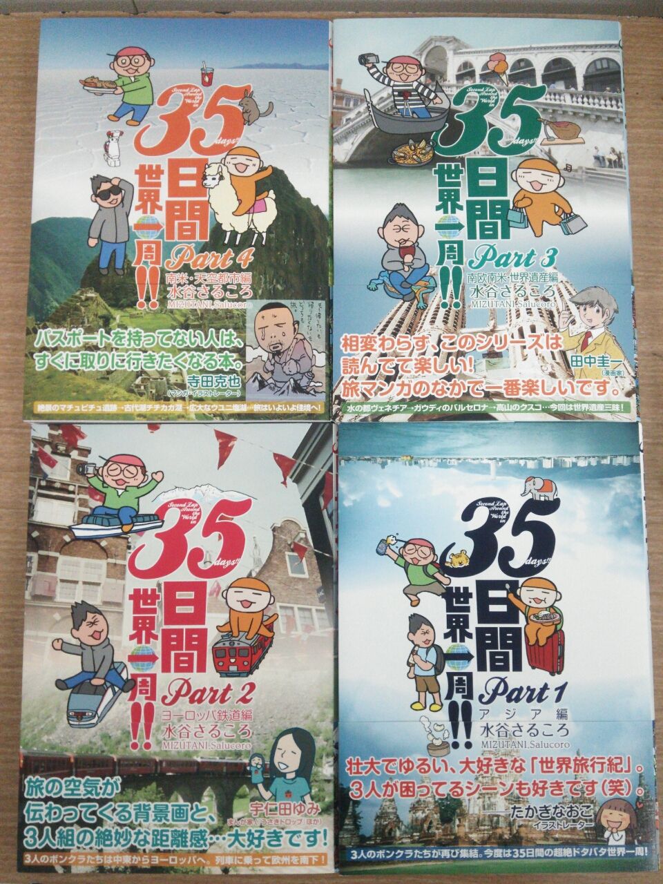 オススメ海外旅行DVD 行くぞ!30日間世界一周 : 臆病者の世界見聞録