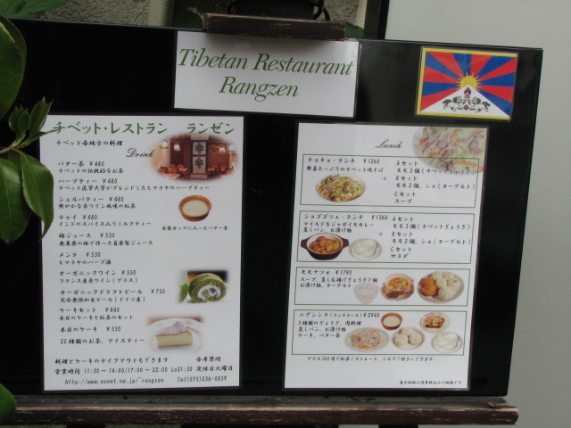 フリーチベット 京都 ランゼン ダ ク ト 屋 稼 業 大阪