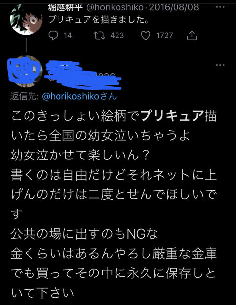 酷い ヒロアカの堀越耕平さんプリキュアの絵を描いただけなのに大炎上してしまうwwwwww詳細はこちら アニメ 漫画関連まとめサイト 酷い ヒロアカの堀越耕平さんプリキュアの絵を描いただけなのに大炎上してしまうwwwwww詳細はこちら アニメ 漫画関連まとめサイト