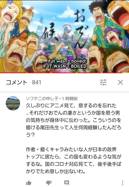 嫌っているのはひねくれたなんj民だけの模様 画像あり One Pieceのおでんの死に際 が格好良過ぎると話題にwwwwwwwww アニメ ゲーム 漫画関連まとめサイト