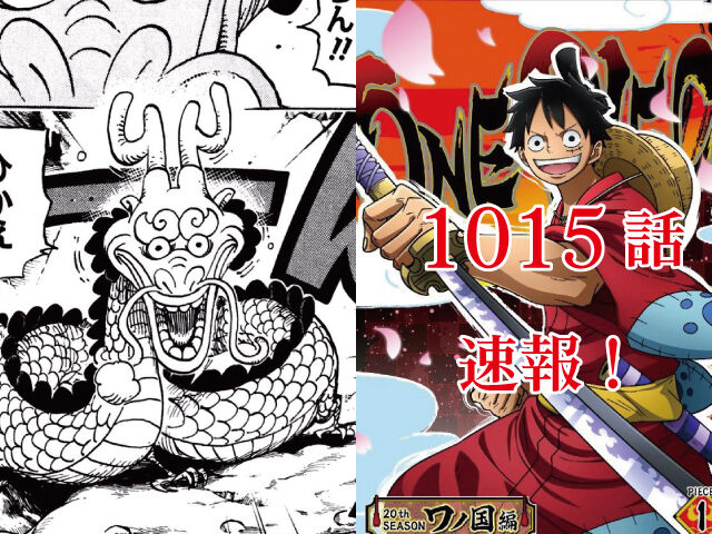 悲報 One Piece ワンピース 99巻以上冗長に続けてラスボスも目標もよくわからないwwwwwwwww続きはこちら アニメ 漫画関連まとめサイト