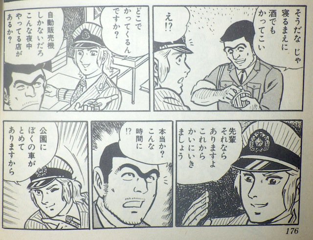こち亀の中川圭一 あれ を振り回す 採れたてアニメ速報 こち亀の中川圭一 あれ を振り回す 採れたてアニメ速報