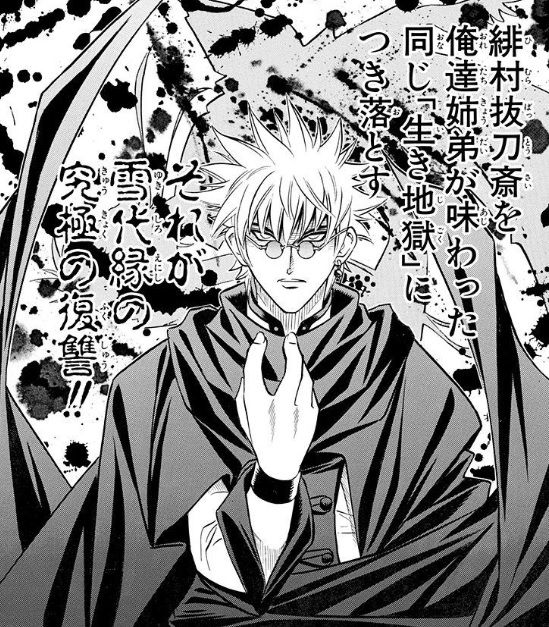 画像あり るろうに剣心 最終章 最恐の敵 縁役に新田真剣佑 採れたてアニメ速報