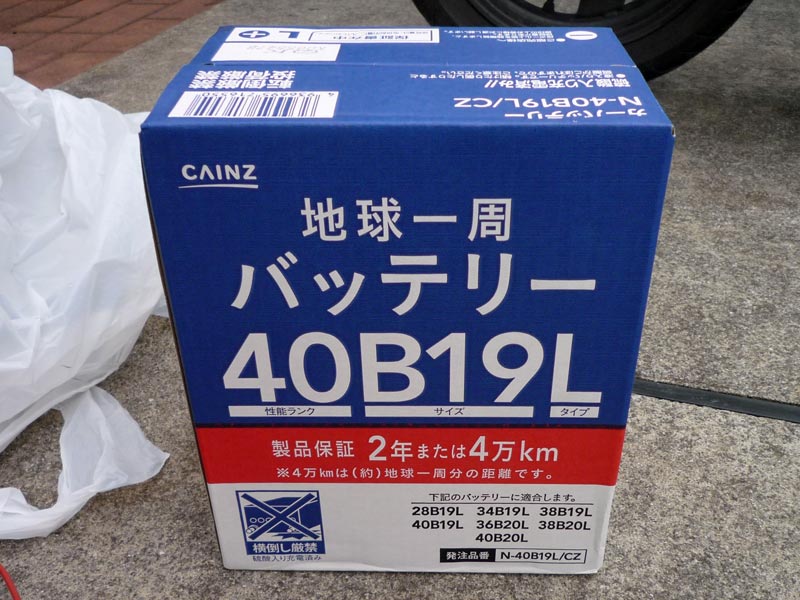 ピンクちゃんのバッテリー交換だ！ : ランクル80とあつぽんの関係
