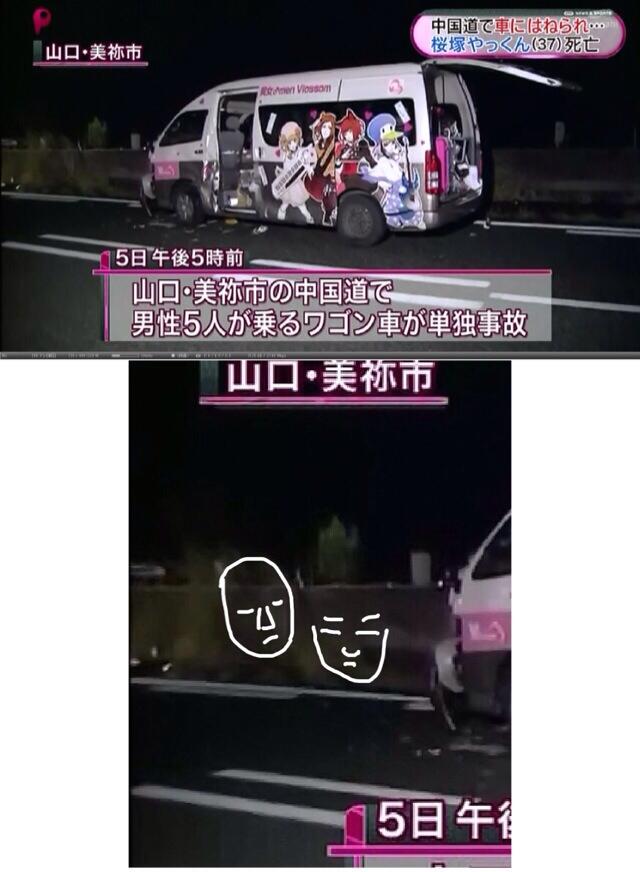 桜塚やっくんの事故車写真に心霊が写ってると話題に 2ch浪漫 桜塚やっくんの事故車写真に心霊が写ってると話題に 2ch浪漫