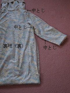 どんでん返し 自己流レシピ 洋裁のアトリエ La Sartoria Libero