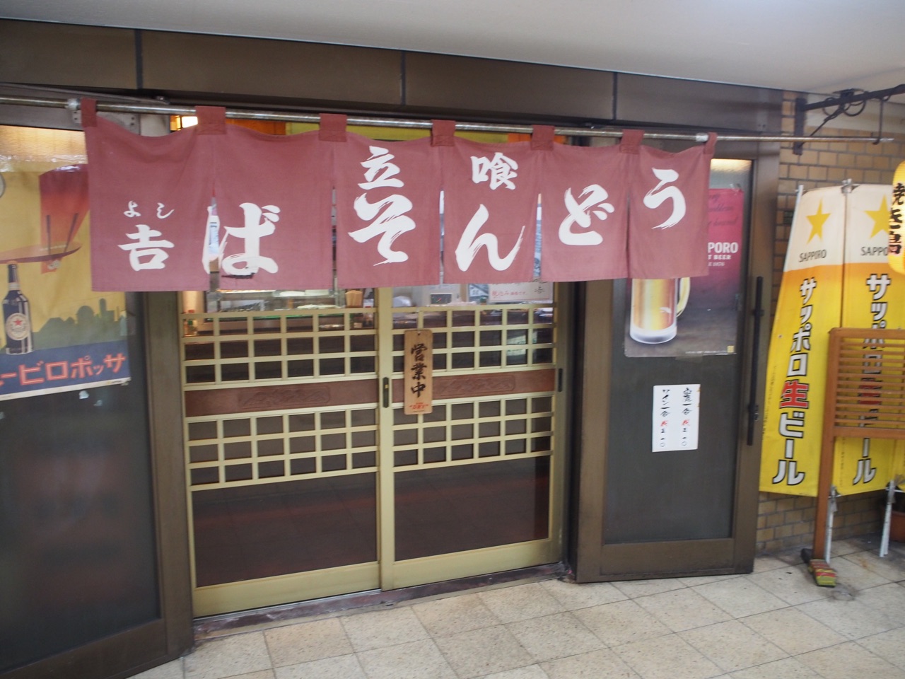 最高の一品 裏は立ち食いうどん屋 立ち呑みで食べるきつねうどんの出汁は抜群 西九条 吉 立ち呑みダイエットの日々 最高の一品 裏は立ち食いうどん屋 立ち呑みで食べるきつねうどんの出汁は抜群 西九条 吉 立ち呑みダイエットの日々