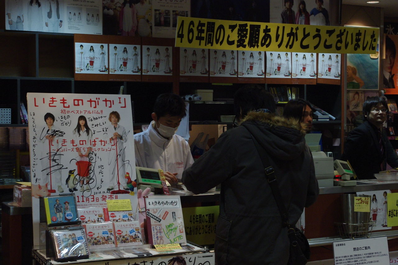 タハラ本店閉店 どぶ組の差立便