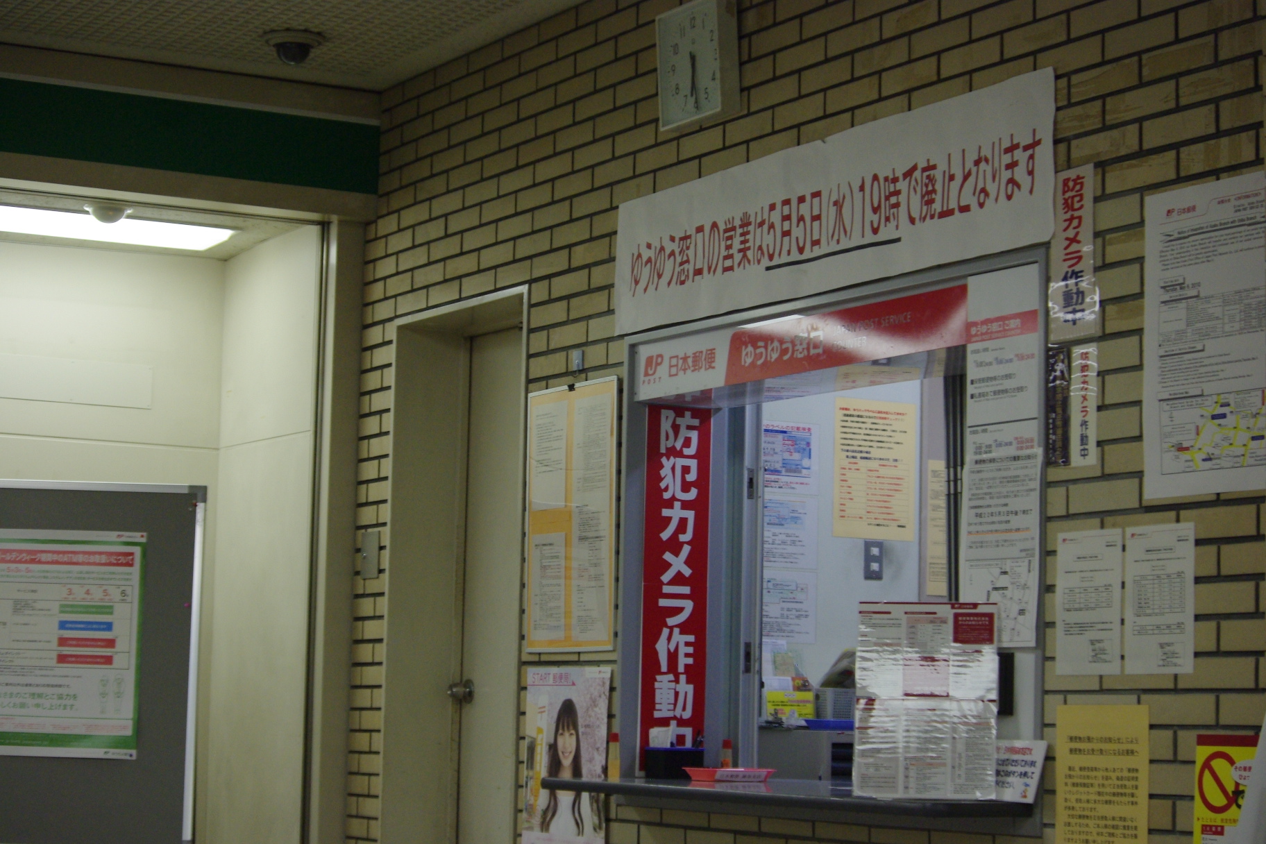 日本郵便麻布支店は芝支店へ統合 どぶ組の差立便