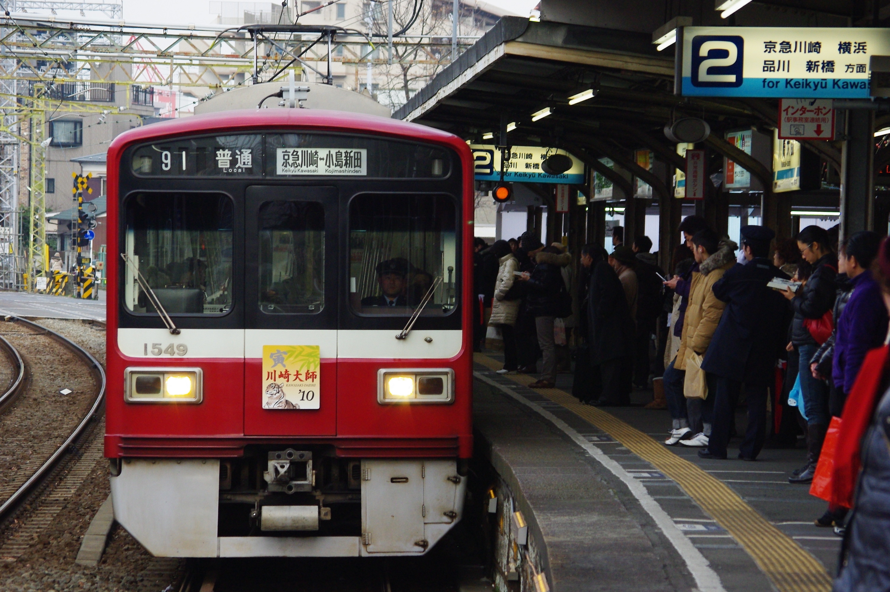 川崎大師の足なのだ どぶ組の差立便
