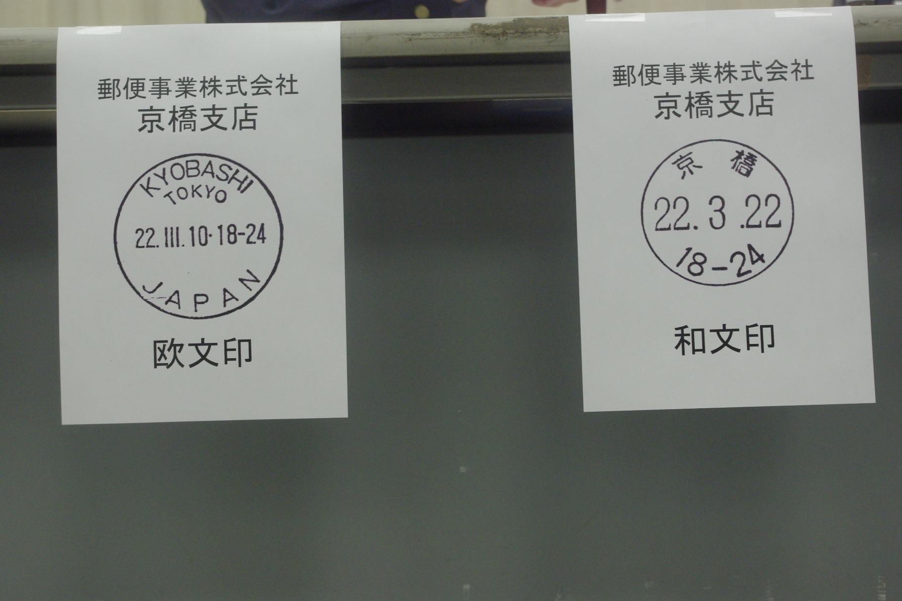 長い間お世話になりました どぶ組の差立便
