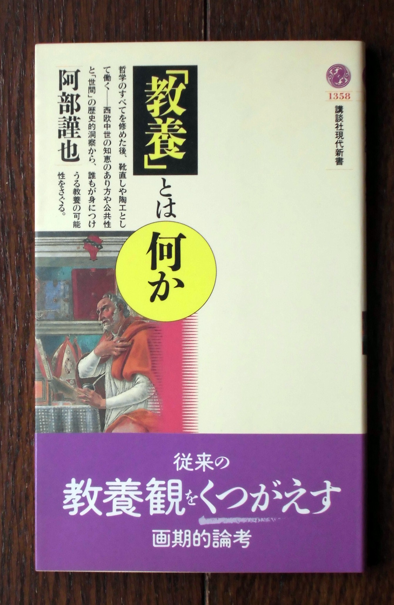 いびつな本棚
	  阿部謹也『「教養」とは何か』
	コメントトラックバック