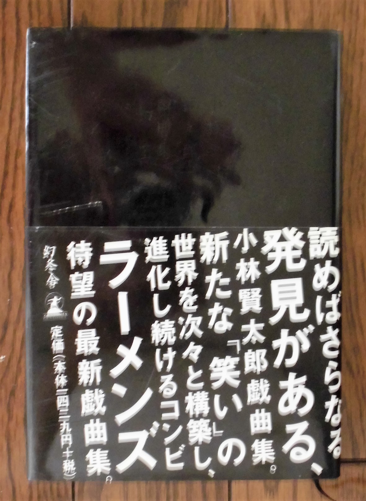 小林賢太郎 小林賢太郎戯曲集 Cherry Blossom Front 345 Atom Classic いびつな本棚 小林賢太郎 小林賢太郎戯曲集 Cherry Blossom Front 345 Atom Classic いびつな本棚