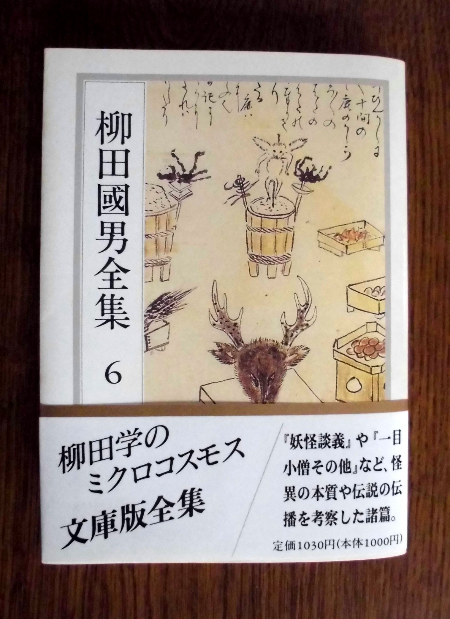いびつな本棚
	  柳田國男『柳田國男全集６』
	コメントトラックバック