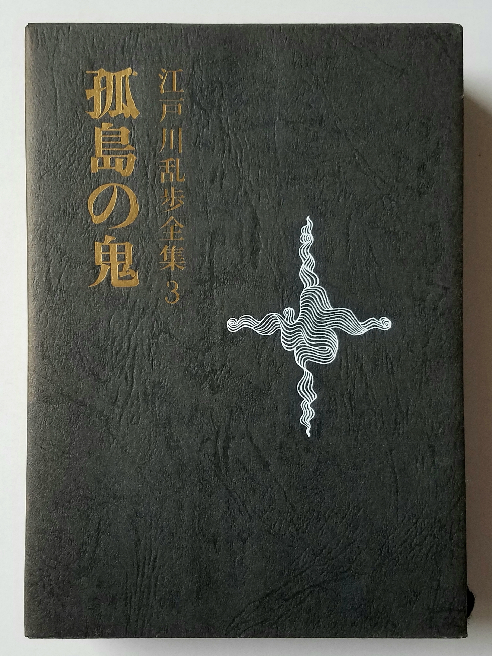 いびつな本棚 いびつな本棚