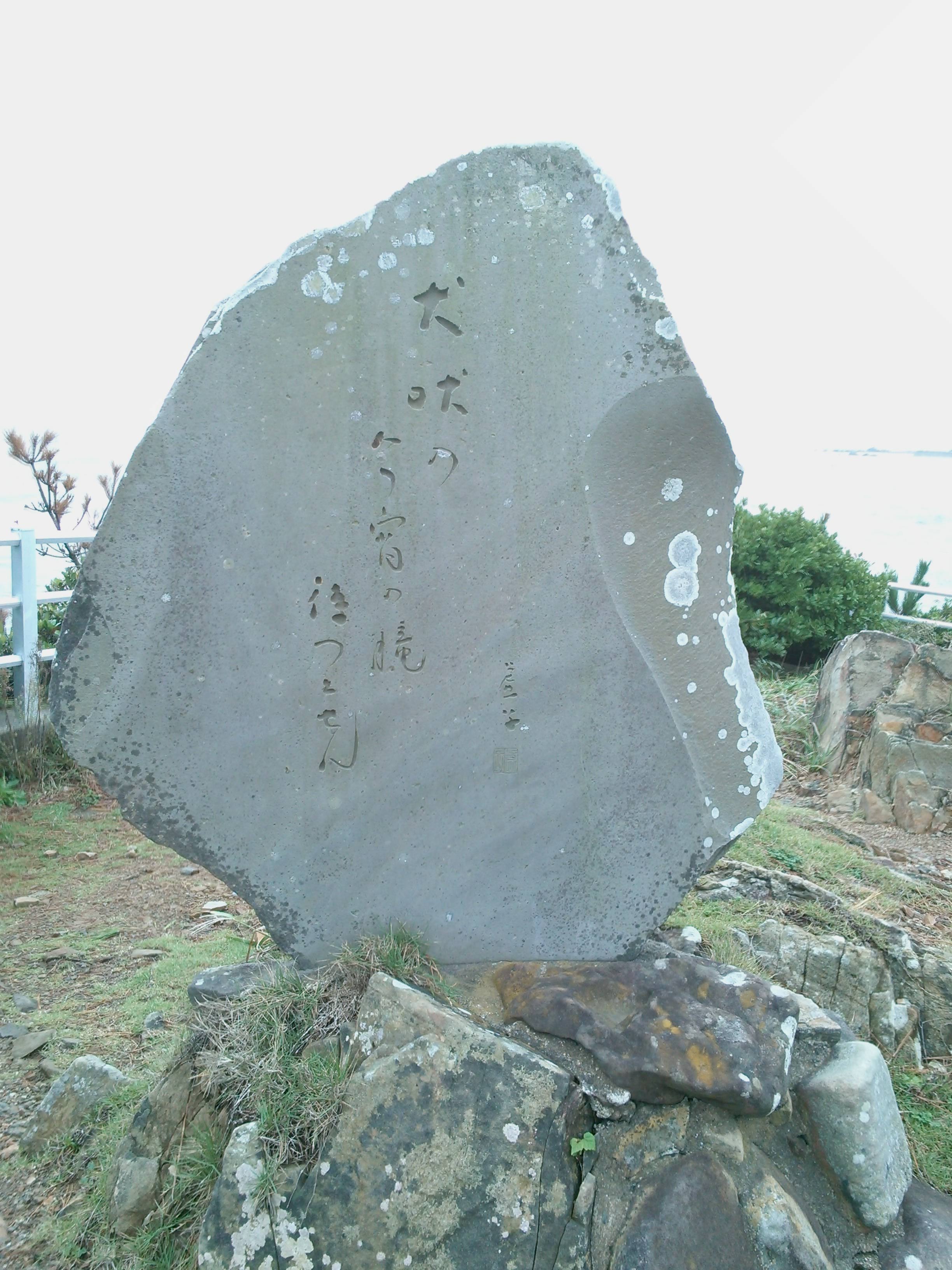 高浜虚子句碑 : 空堀川の四季
