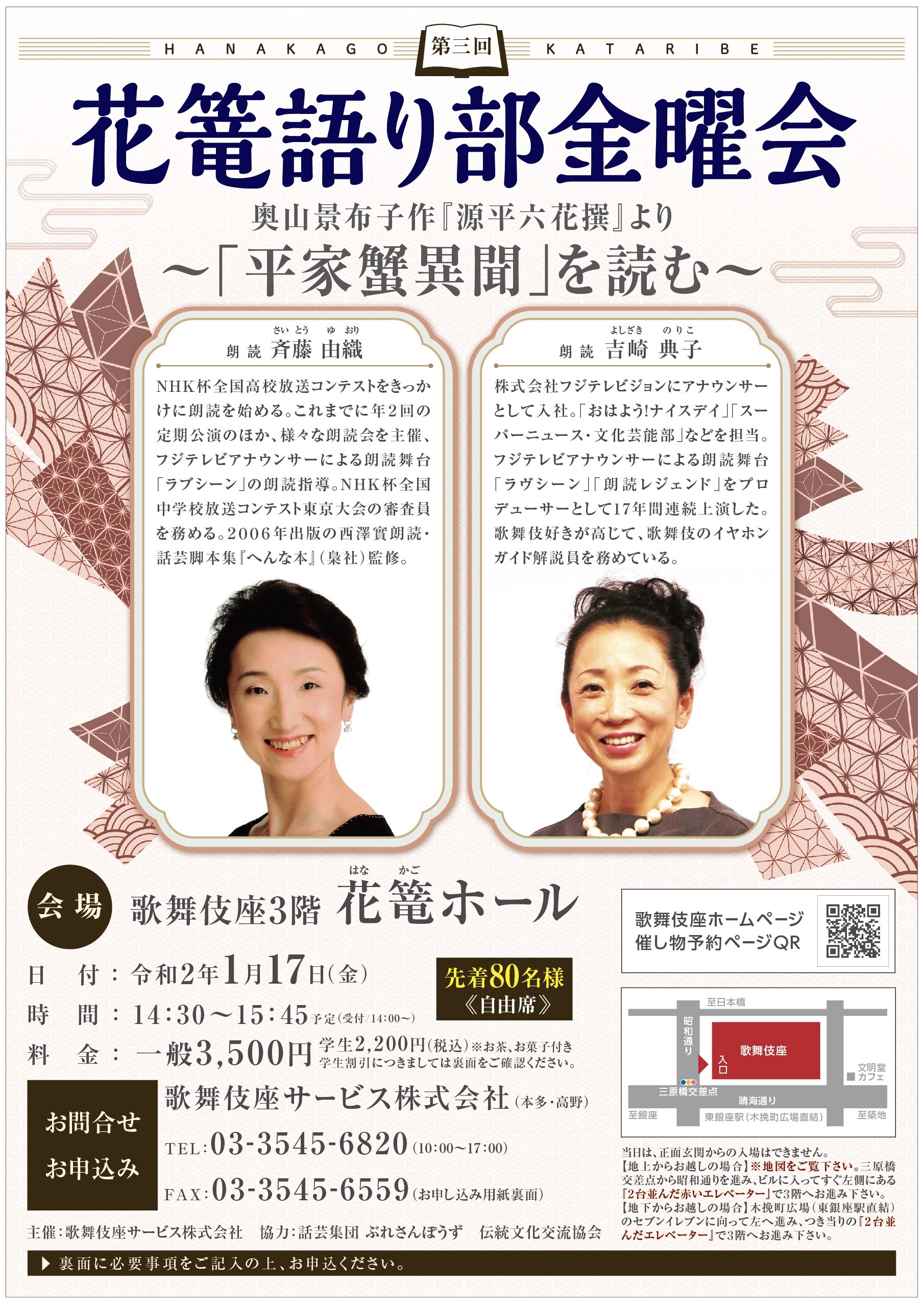 第3回 花篭語り部金曜会 1 17 語り朗読通信 第3回 花篭語り部金曜会 1 17 語り朗読通信