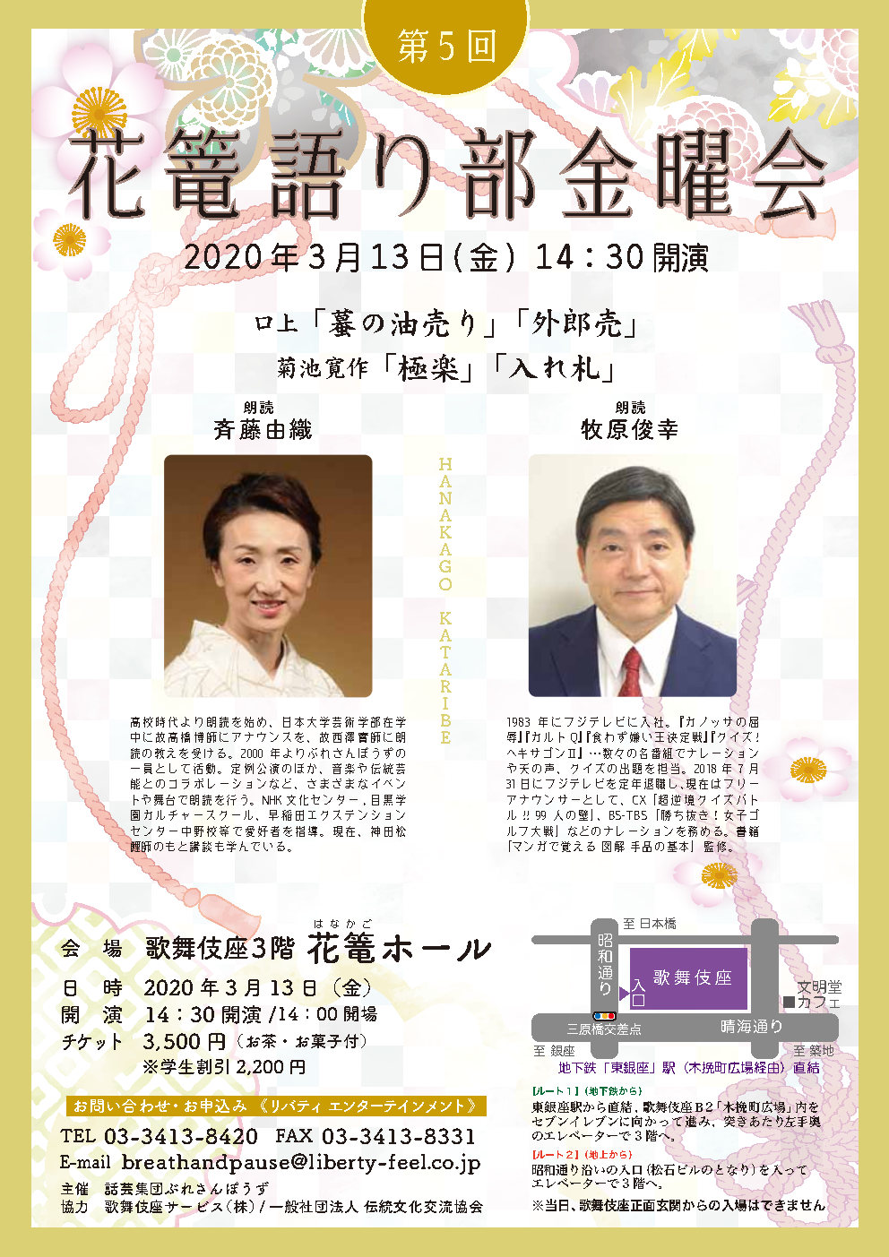 第5回 花篭語り部金曜会 3 13 中止 語り朗読通信 第5回 花篭語り部金曜会 3 13 中止 語り朗読通信