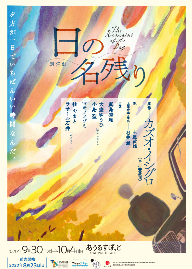 芸の不思議、人の不思議2020年10月Netflix《ローマ帝国》シリーズカズオ・イシグロ『日の名残り』小説と朗読劇                イネガル