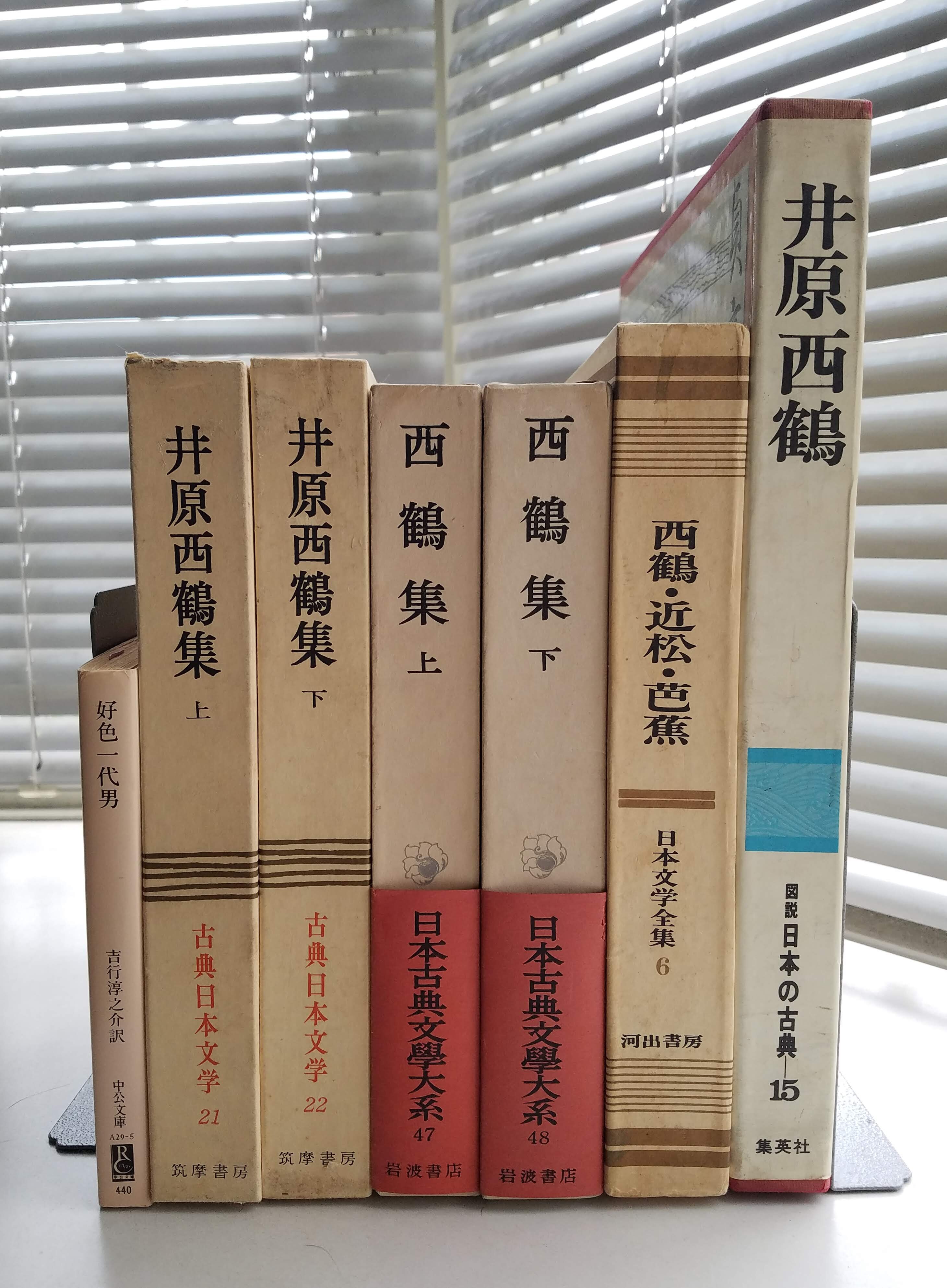 手元にある西鶴本 : 芸の不思議、人の不思議 手元にある西鶴本 : 芸の不思議、人の不思議