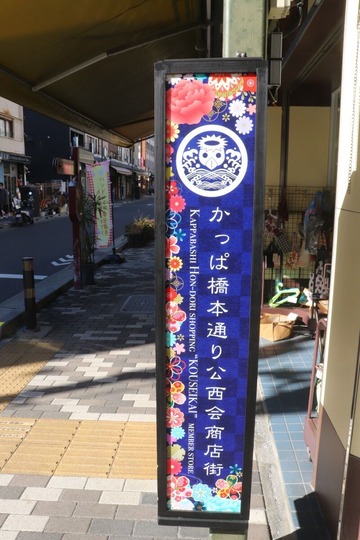 141_kappabashihondori