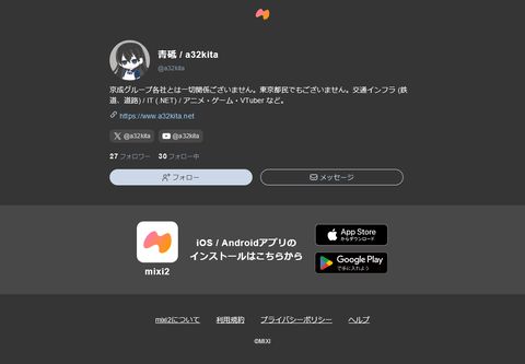Screenshot 2024-12-16 at 22-09-47 青砥 _ a32kita (@a32kita) mixi2