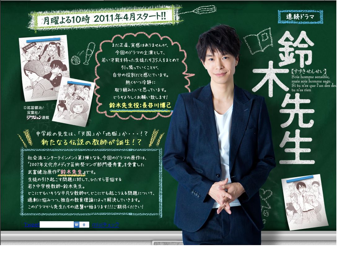 俳優長谷川博己さん テレビ東京系連続ドラマ 鈴木先生 4月スタート a3824のつぶやきブログ 俳優長谷川博己さん テレビ東京系連続ドラマ 鈴木先生 4月スタート a3824のつぶやきブログ