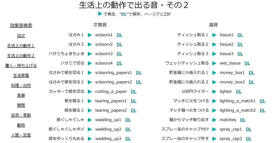 フリー効果音素材