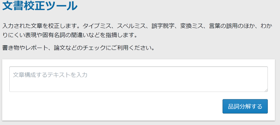 日本語の文章を自動で校正してくれる便利ウェブサイト 文章校正ツール やったぜゲームズ 日本語の文章を自動で校正してくれる便利ウェブサイト 文章校正ツール やったぜゲームズ