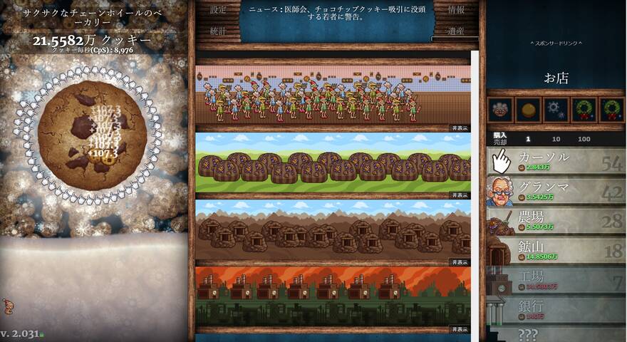 クッキー連打 放置でチョコクッキーを爆速生産するクリッカー Cookieclicker やったぜゲームズ クッキー連打 放置でチョコクッキーを爆速生産するクリッカー Cookieclicker やったぜゲームズ